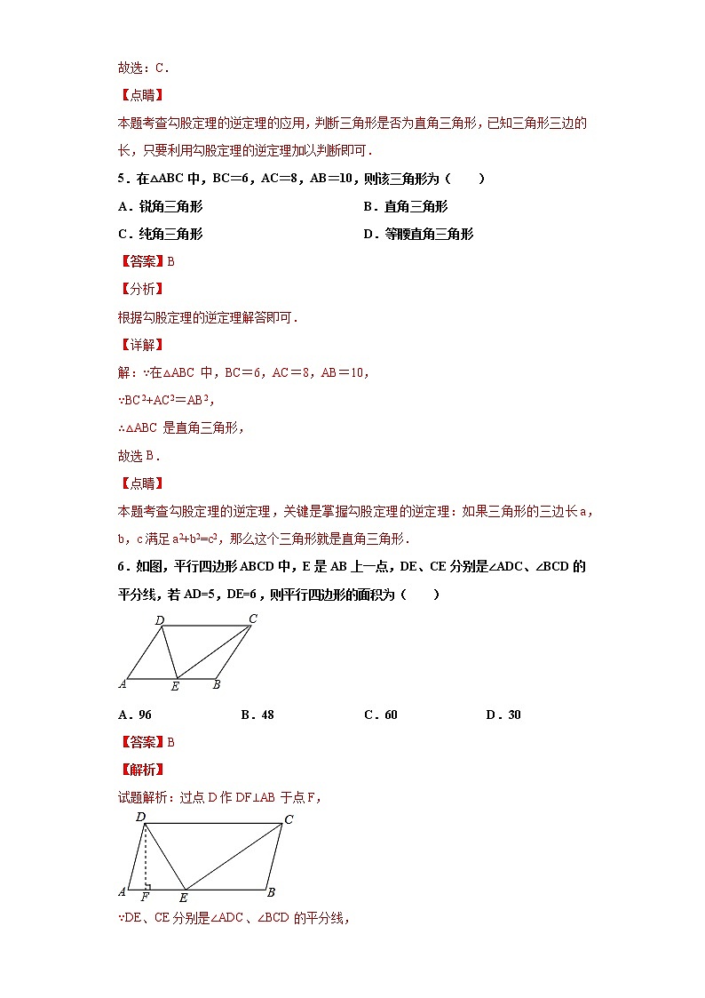 八年级数学下学期期中测试卷 第16章~第18章第1节（人教版，广东专用）（解析版）第3页