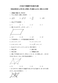 八年级数学下学期期中测试卷（人教版，广东专用）03