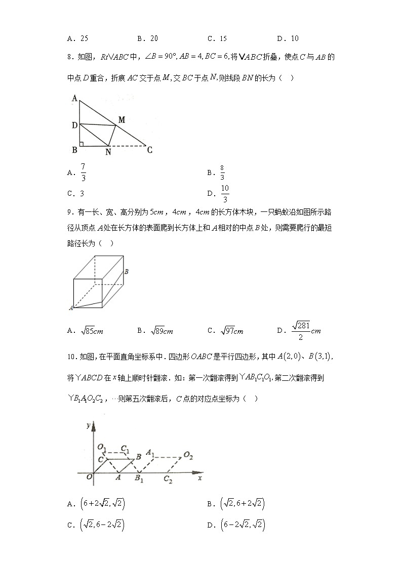 八年级数学下学期期中测试卷 第16章~第18章第1节（人教版，广东专用）（原卷版）第2页