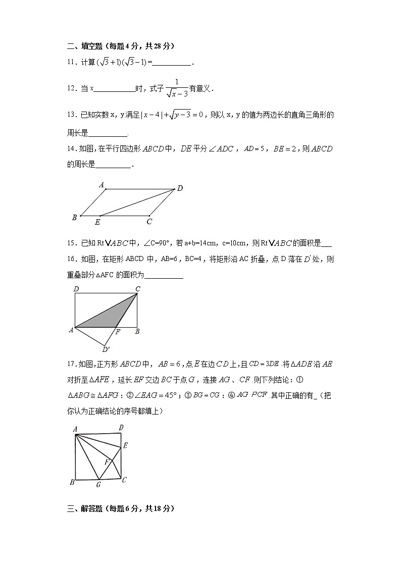 八年级数学下学期期中测试卷 第16章~第18章第1节（人教版，广东专用）（原卷版）第3页
