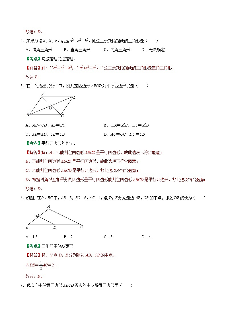 八年级数学下学期期中测试卷（人教版，河北专用）01（解析版）第2页