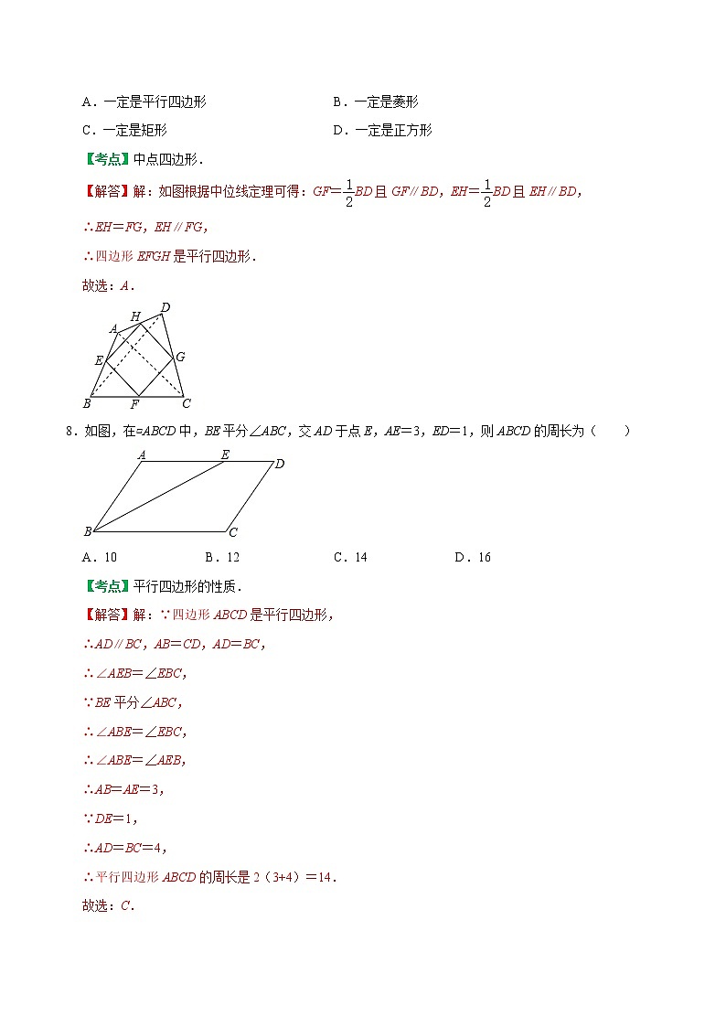 八年级数学下学期期中测试卷（人教版，河北专用）01（解析版）第3页