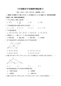 八年级数学下学期期中测试卷（人教版，河北专用）01