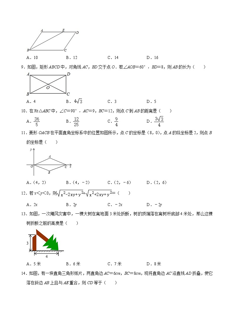 八年级数学下学期期中测试卷（人教版，河北专用）01（原卷版）第2页