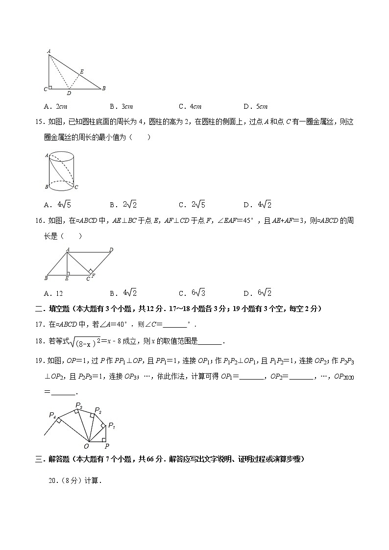 八年级数学下学期期中测试卷（人教版，河北专用）01（原卷版）第3页