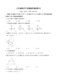 八年级数学下学期期中测试卷（人教版，河北专用）02