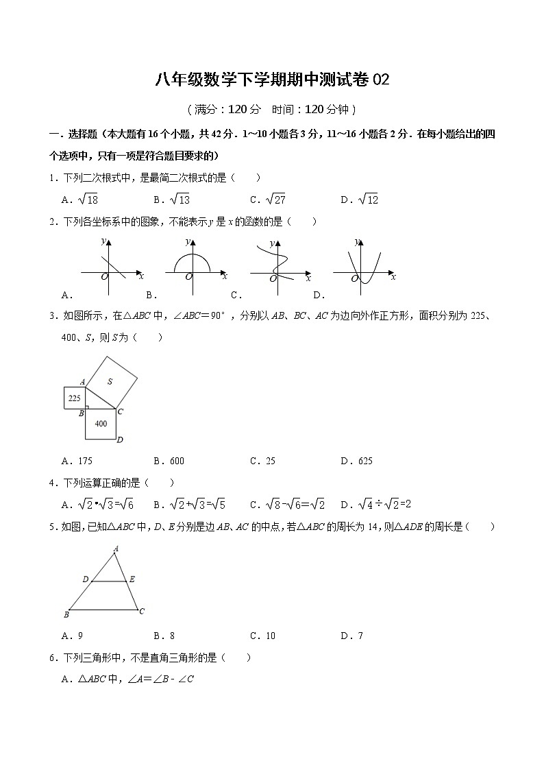 八年级数学下学期期中测试卷（人教版，河北专用）02（原卷版）第1页