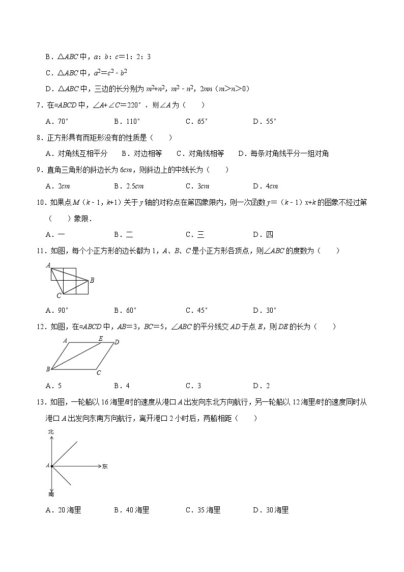 八年级数学下学期期中测试卷（人教版，河北专用）02（原卷版）第2页