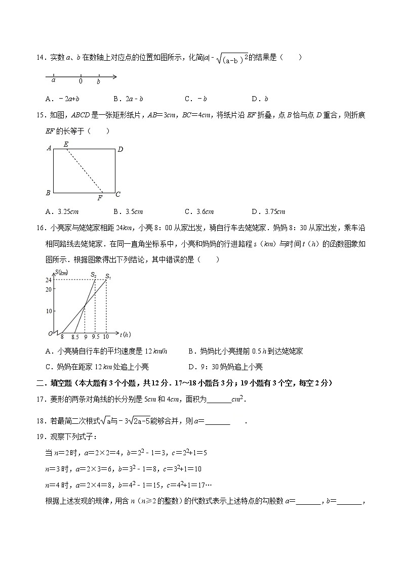 八年级数学下学期期中测试卷（人教版，河北专用）02（原卷版）第3页