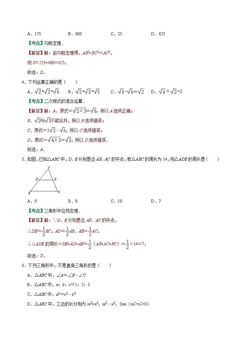 八年级数学下学期期中测试卷（人教版，河北专用）02（解析版）第2页