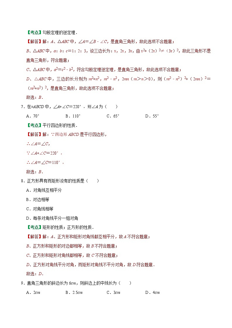 八年级数学下学期期中测试卷（人教版，河北专用）02（解析版）第3页