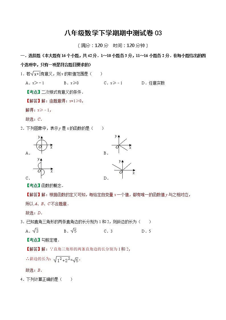 八年级数学下学期期中测试卷（人教版，河北专用）0301