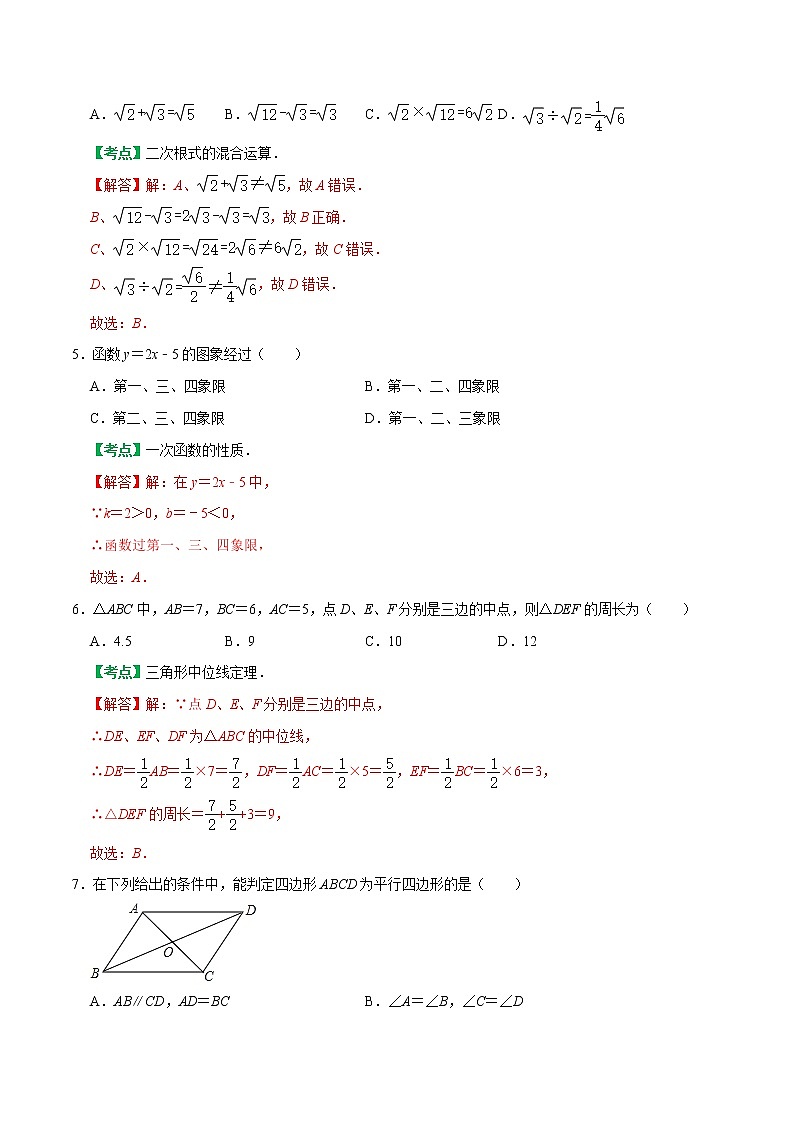 八年级数学下学期期中测试卷（人教版，河北专用）0302
