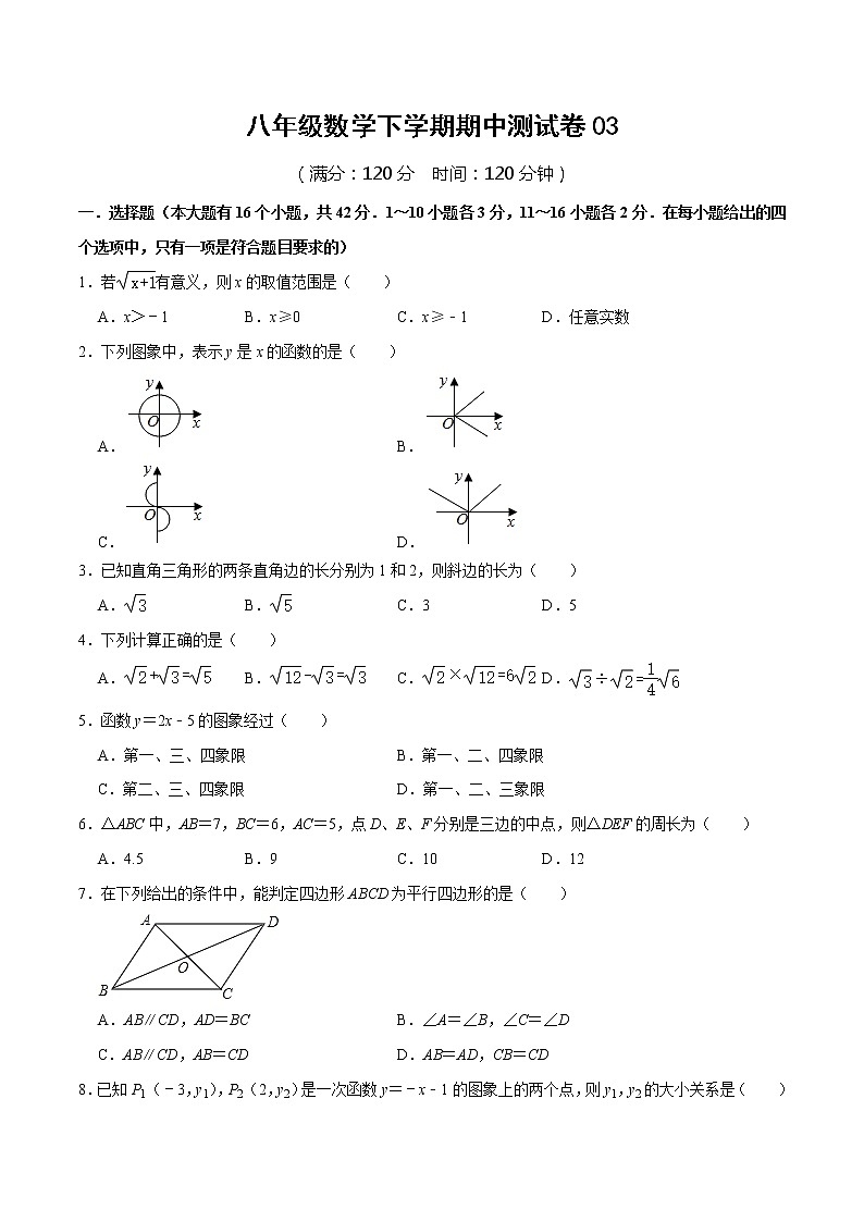 八年级数学下学期期中测试卷（人教版，河北专用）0301