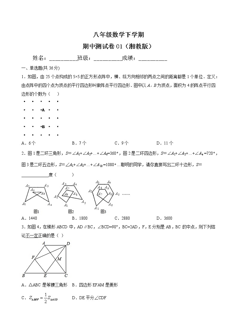 八年级数学下学期期中测试卷（湘教版，湖南长沙专用）01（原卷版）第1页
