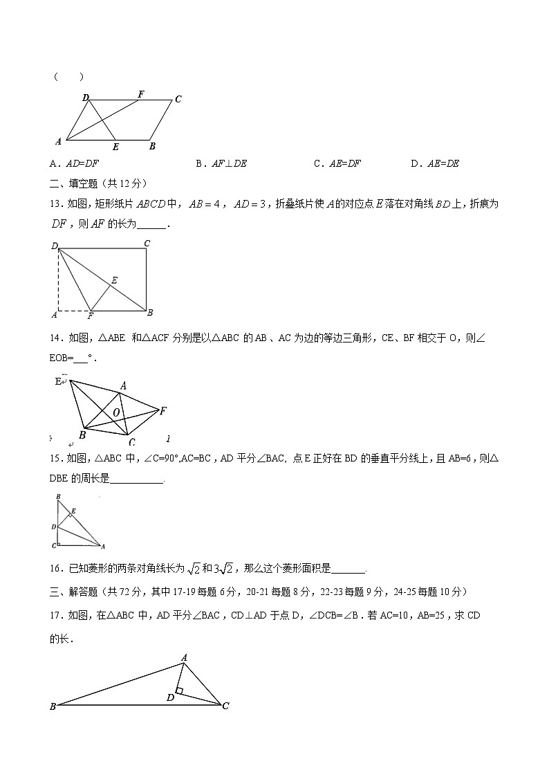 八年级数学下学期期中测试卷（湘教版，湖南长沙专用）02（原卷版）第3页