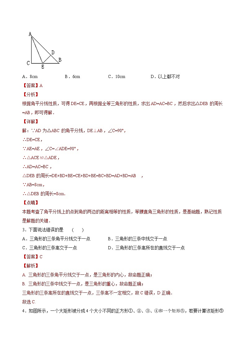 八年级数学下学期期中测试卷（湘教版，湖南长沙专用）02（解析版）第2页