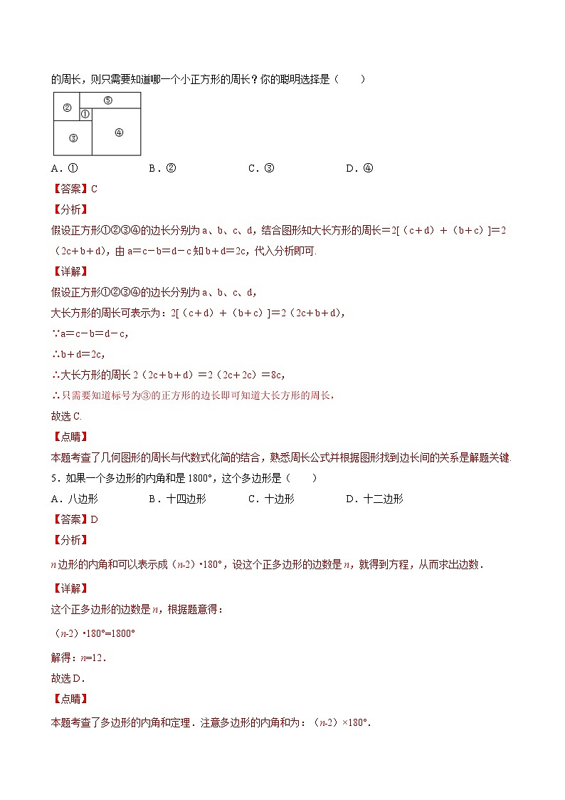 八年级数学下学期期中测试卷（湘教版，湖南长沙专用）02（解析版）第3页
