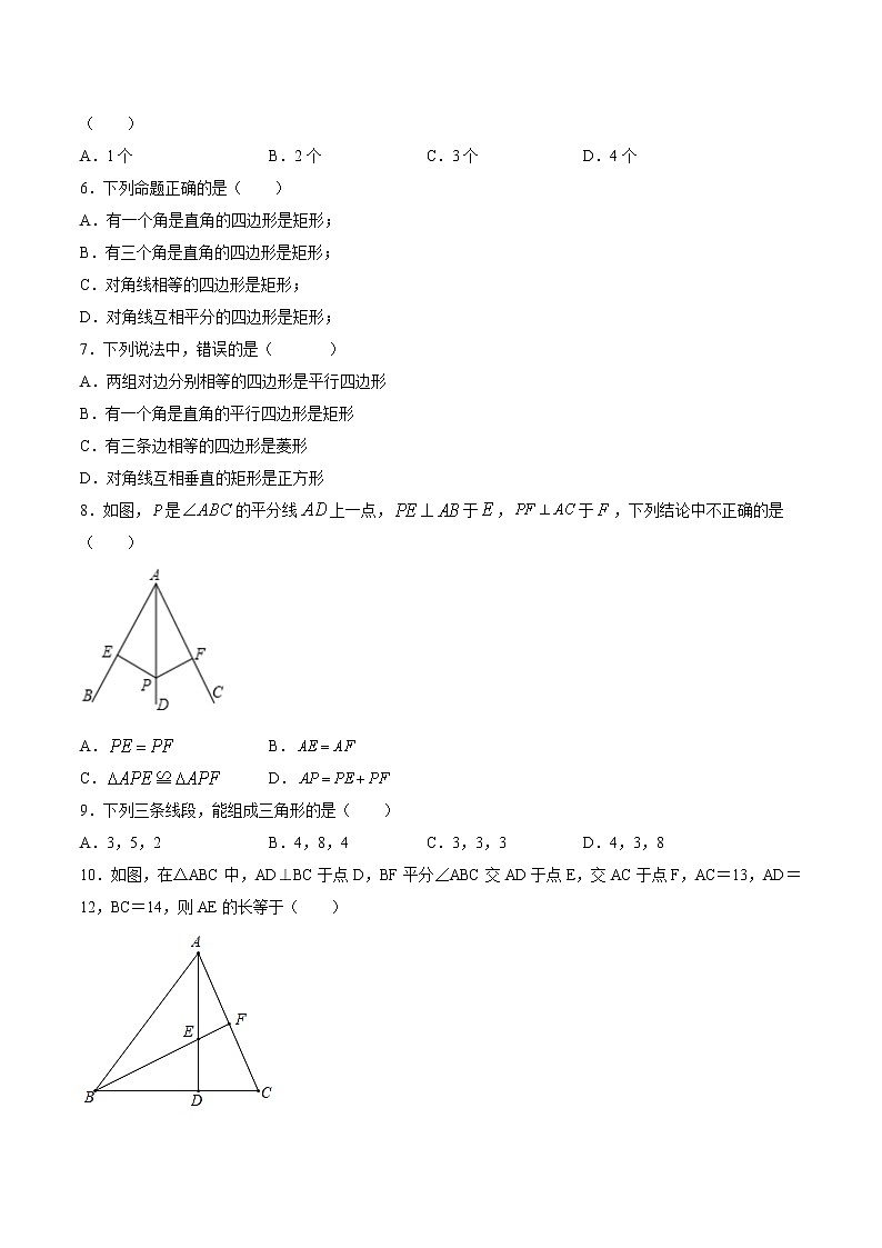 八年级数学下学期期中测试卷（湘教版，湖南长沙专用）03（原卷版）第2页