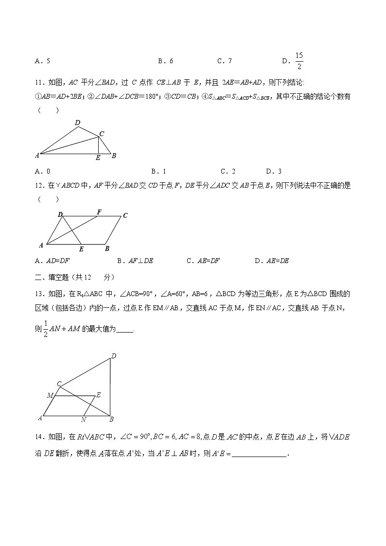 八年级数学下学期期中测试卷（湘教版，湖南长沙专用）03（原卷版）第3页