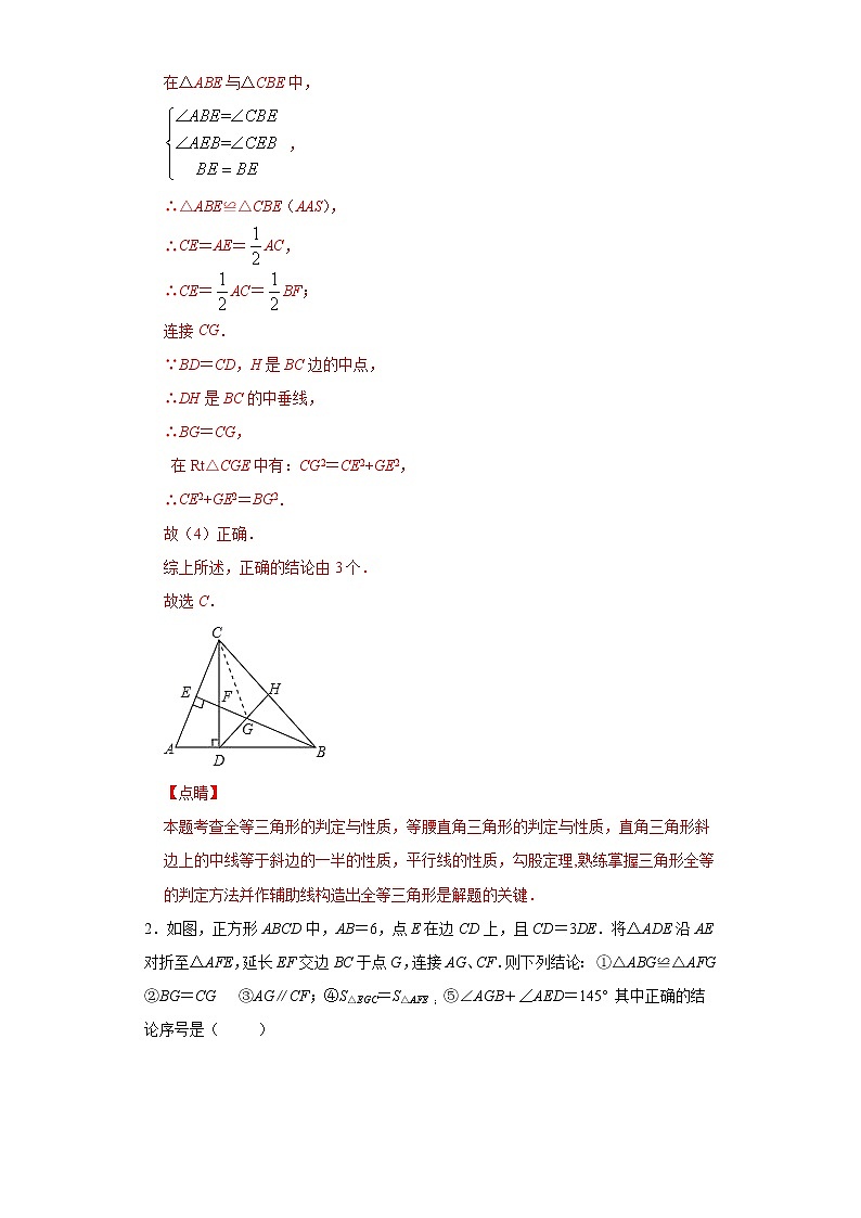 八年级数学下学期期中测试卷（湘教版，湖南长沙专用）03（解析版）第3页