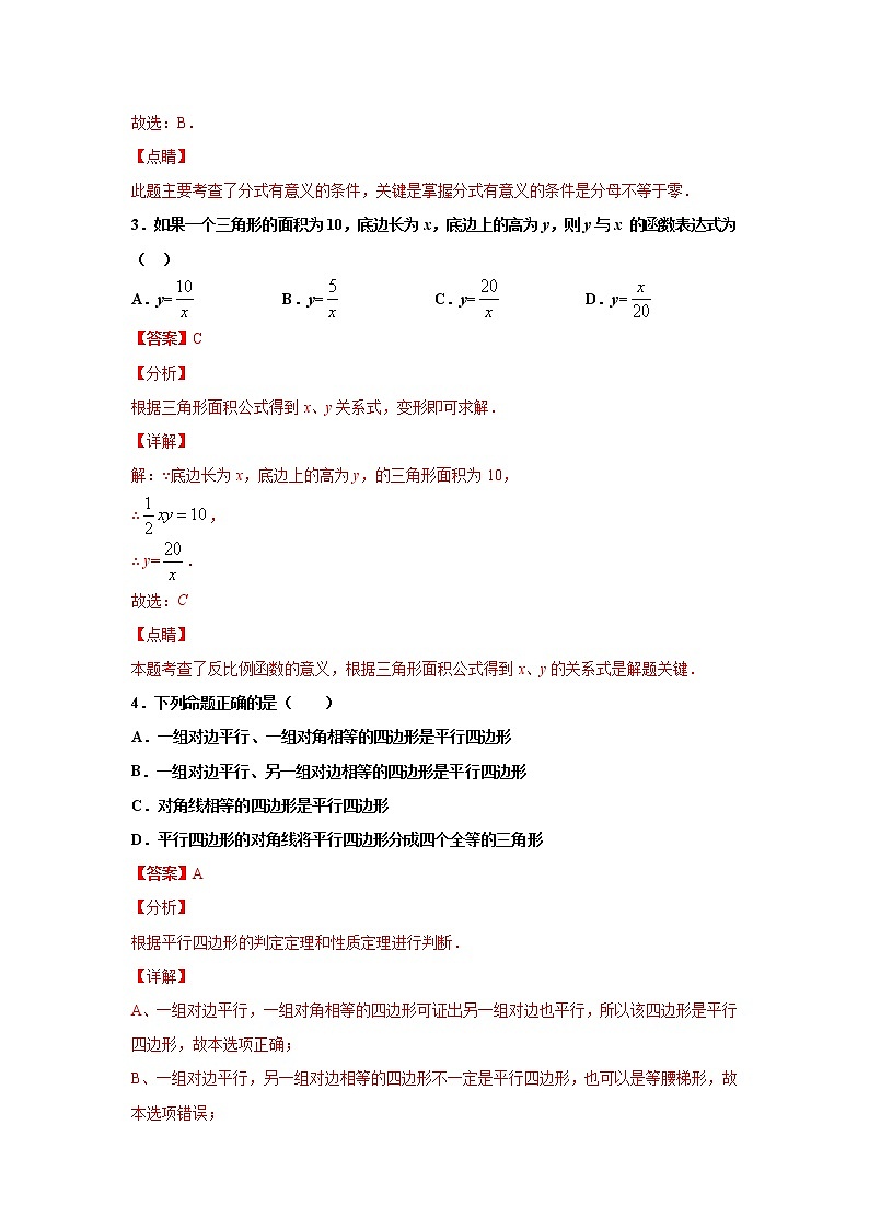 八年级数学下学期期中测试卷（江苏南京专用）01（解析版）第2页