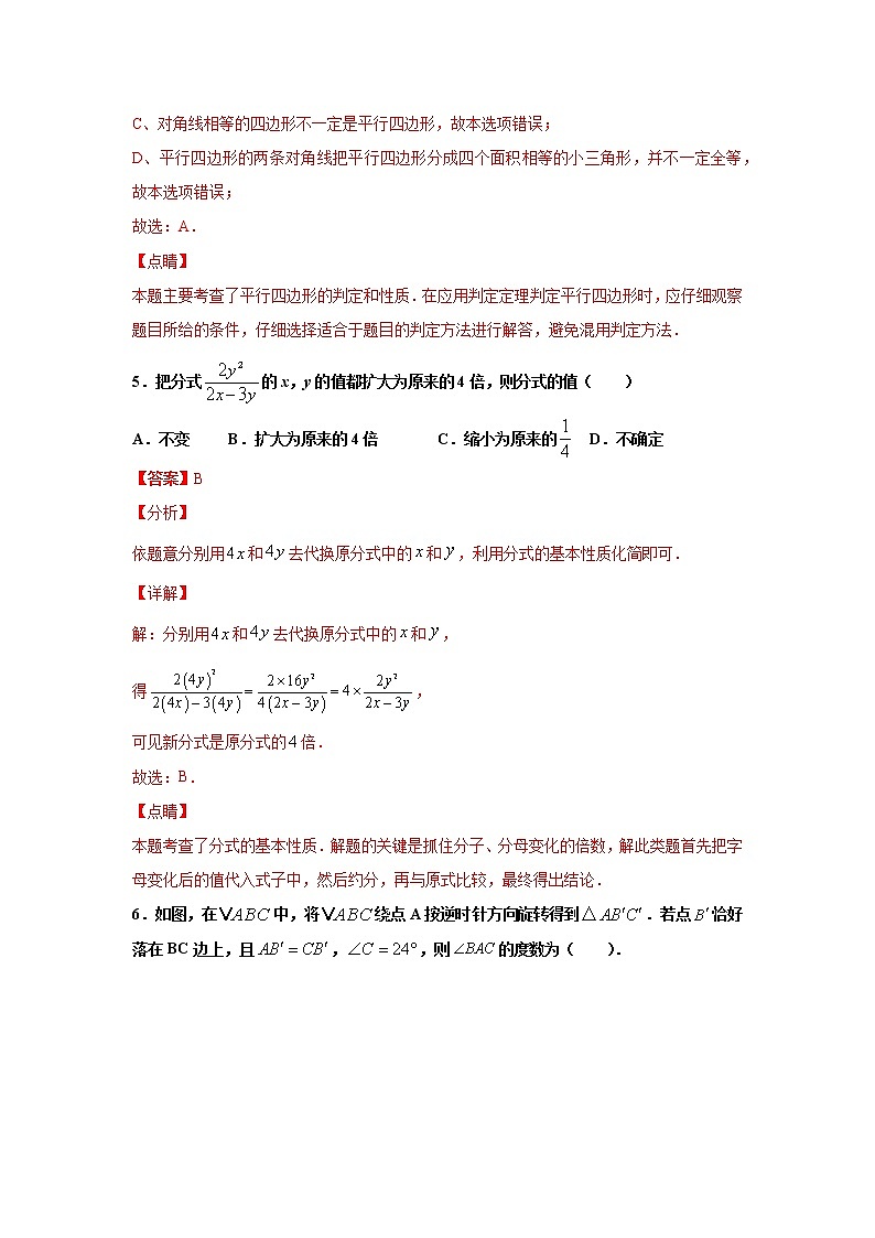 八年级数学下学期期中测试卷（江苏南京专用）01（解析版）第3页