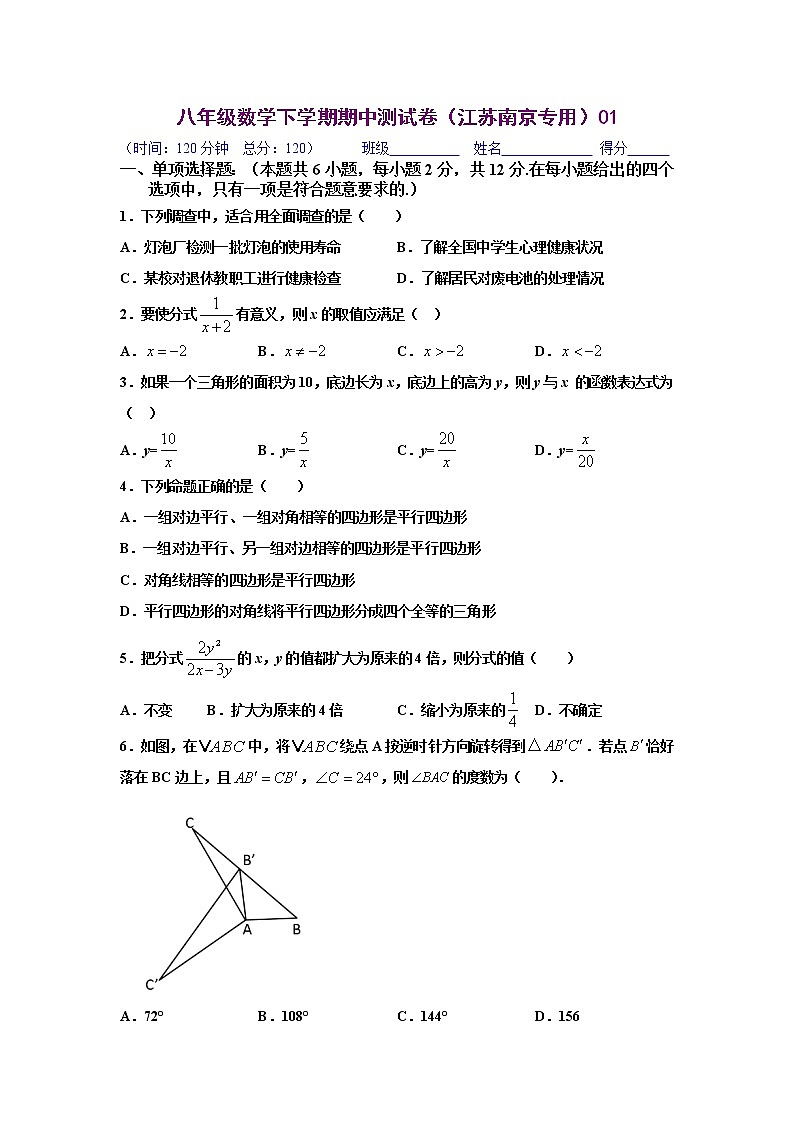八年级数学下学期期中测试卷（江苏南京专用）01（原卷版）第1页