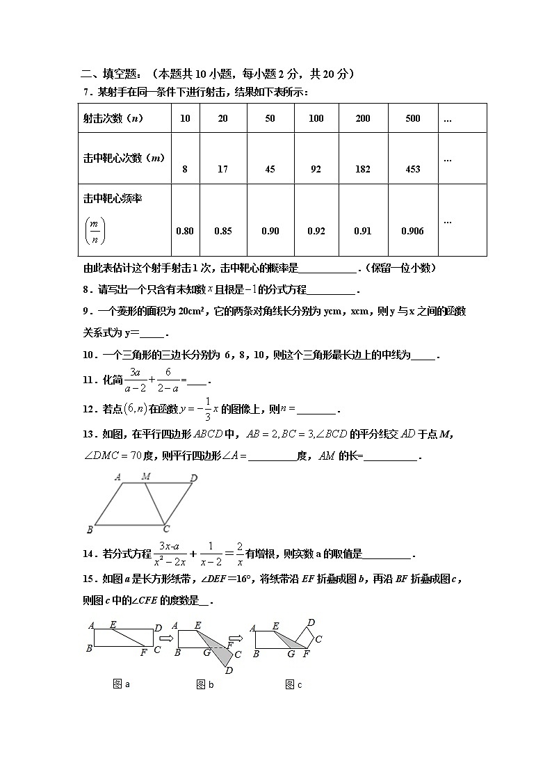 八年级数学下学期期中测试卷（江苏南京专用）01（原卷版）第2页