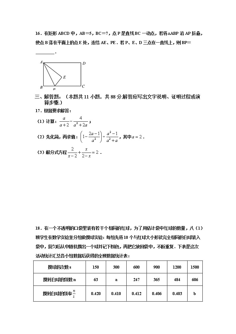 八年级数学下学期期中测试卷（江苏南京专用）01（原卷版）第3页