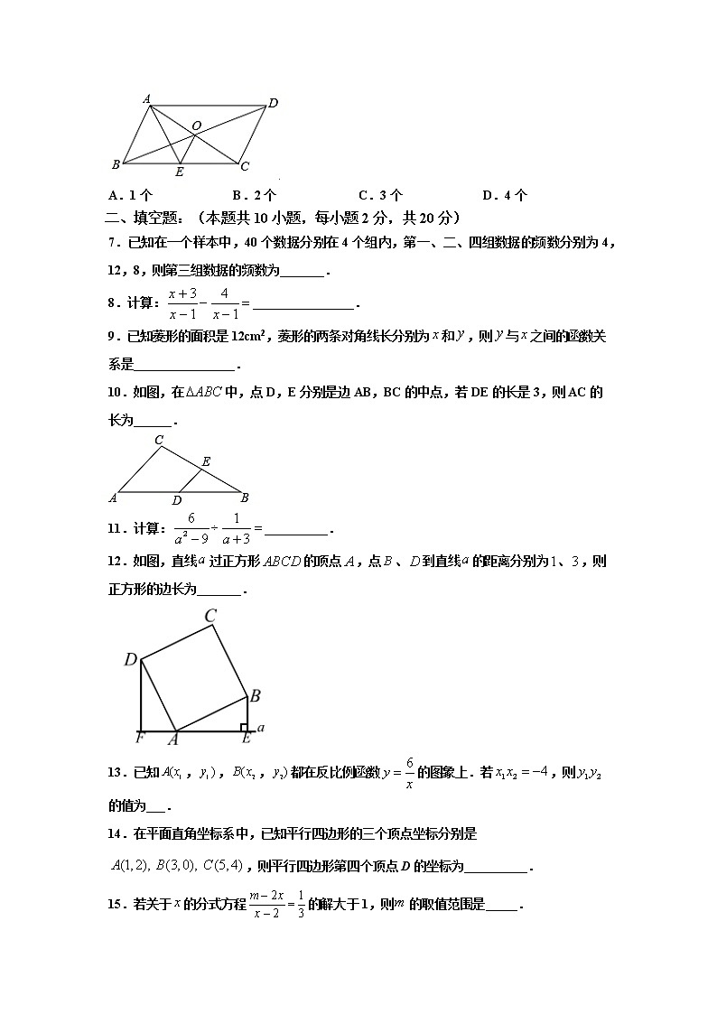 八年级数学下学期期中测试卷（江苏南京专用）02（原卷版）第2页