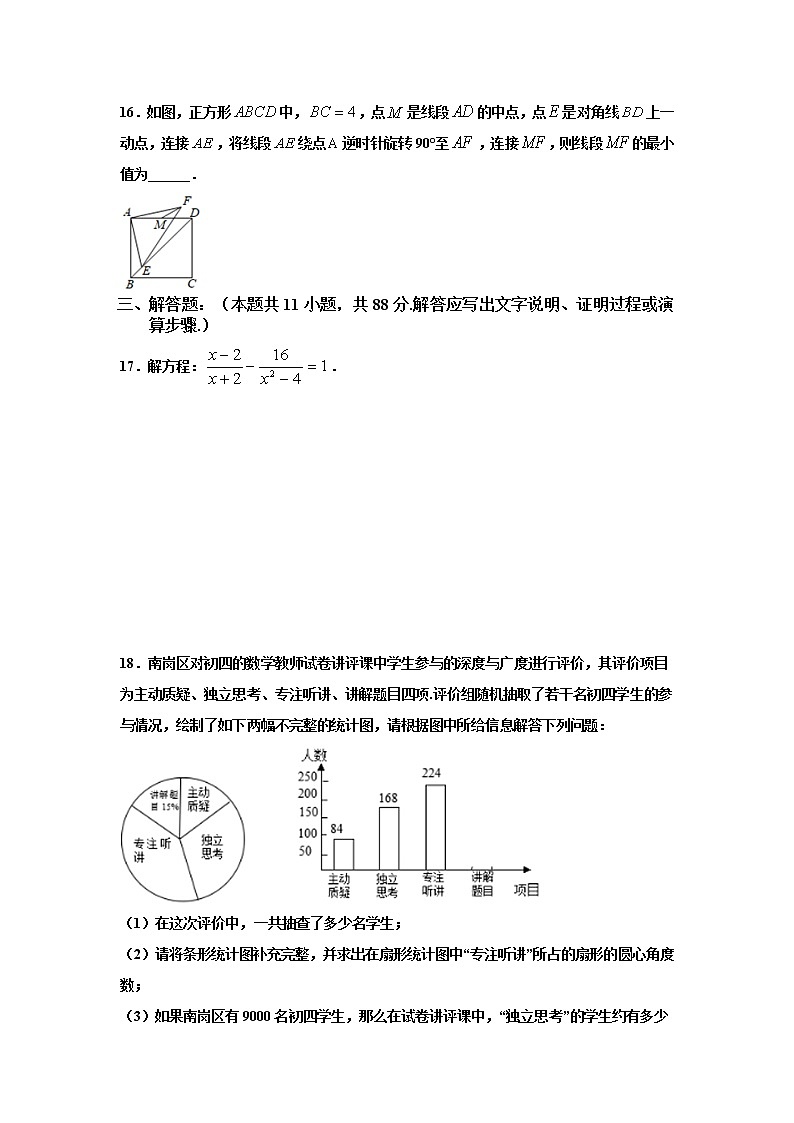八年级数学下学期期中测试卷（江苏南京专用）02（原卷版）第3页