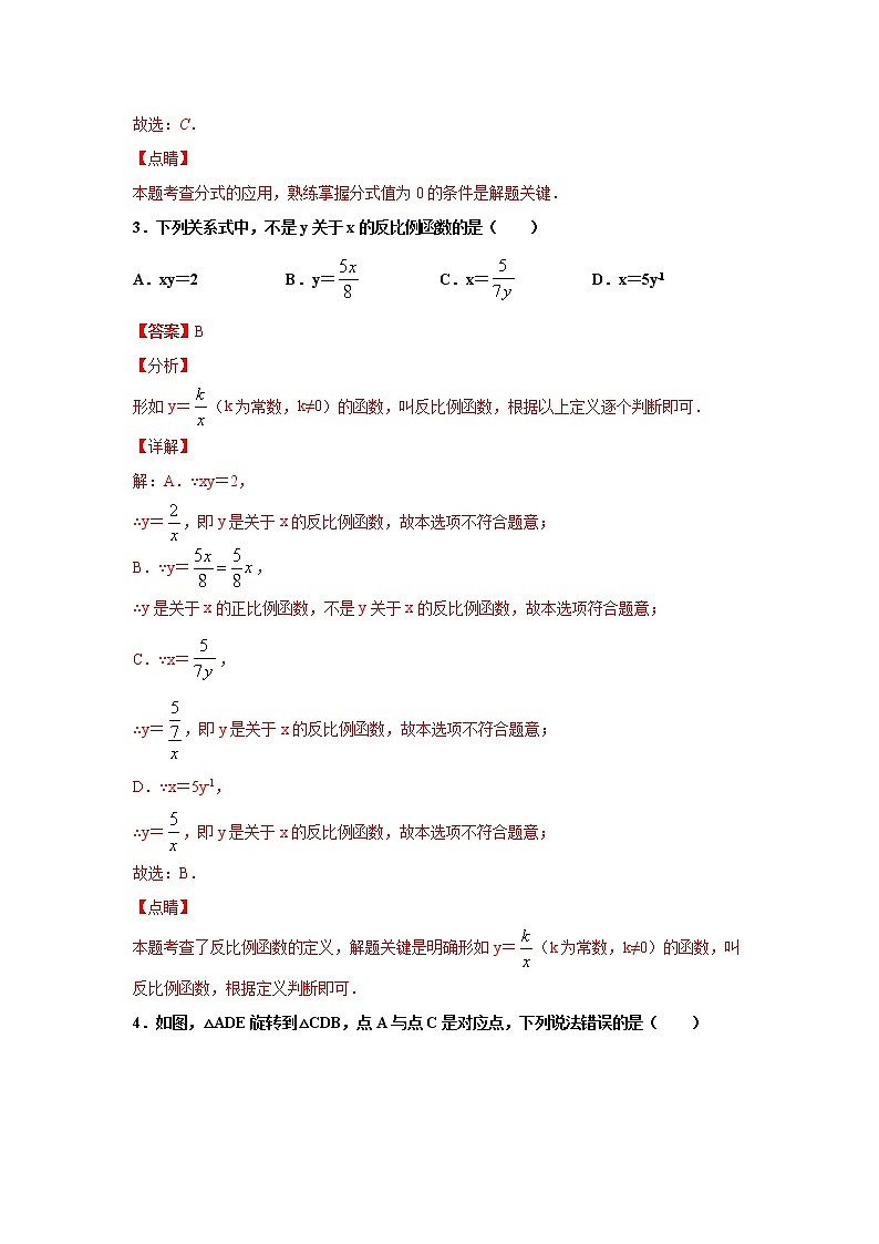 八年级数学下学期期中测试卷（江苏南京专用）02（解析版）第2页