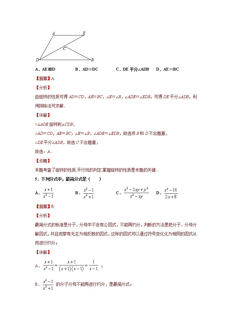 八年级数学下学期期中测试卷（江苏南京专用）02（解析版）第3页