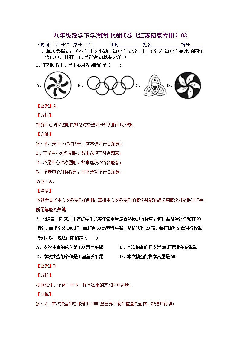 八年级数学下学期期中测试卷（江苏南京专用）03（解析版）第1页
