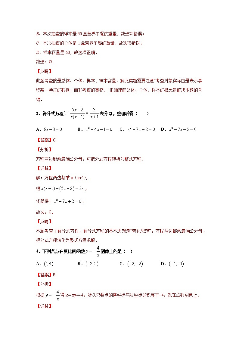 八年级数学下学期期中测试卷（江苏南京专用）03（解析版）第2页