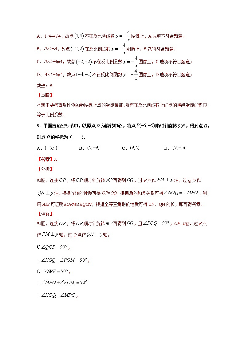 八年级数学下学期期中测试卷（江苏南京专用）03（解析版）第3页