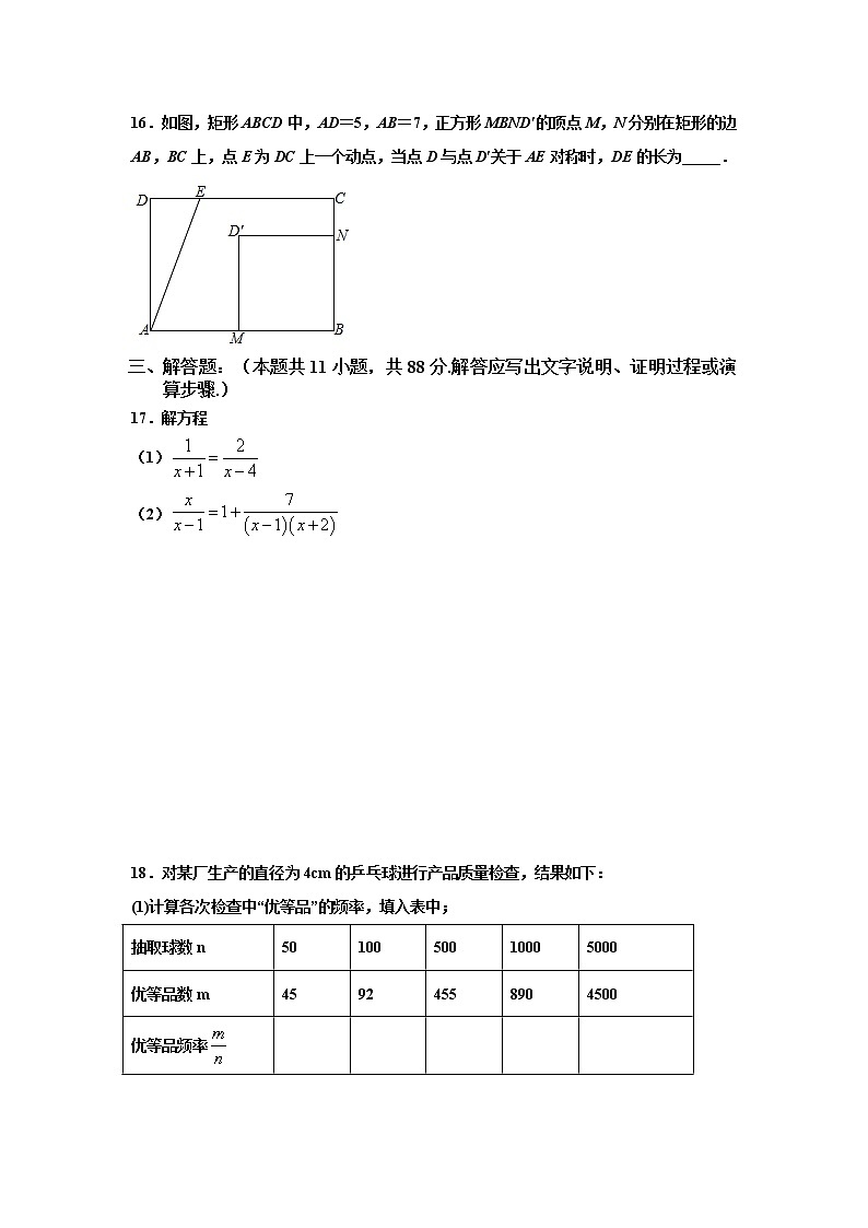八年级数学下学期期中测试卷（江苏南京专用）03（原卷版）第3页