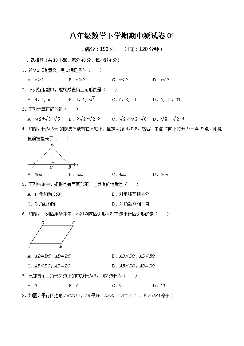 八年级数学下学期期中测试卷（福建专用）01（原卷版）第1页