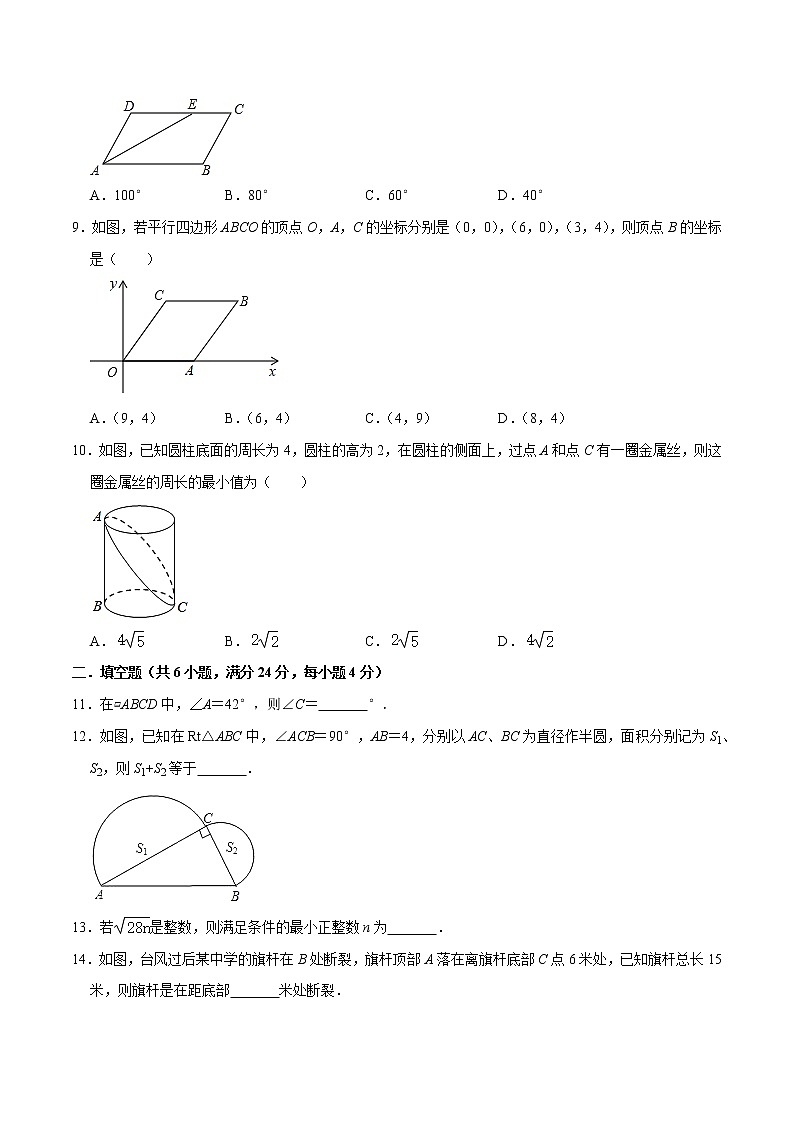 八年级数学下学期期中测试卷（福建专用）01（原卷版）第2页