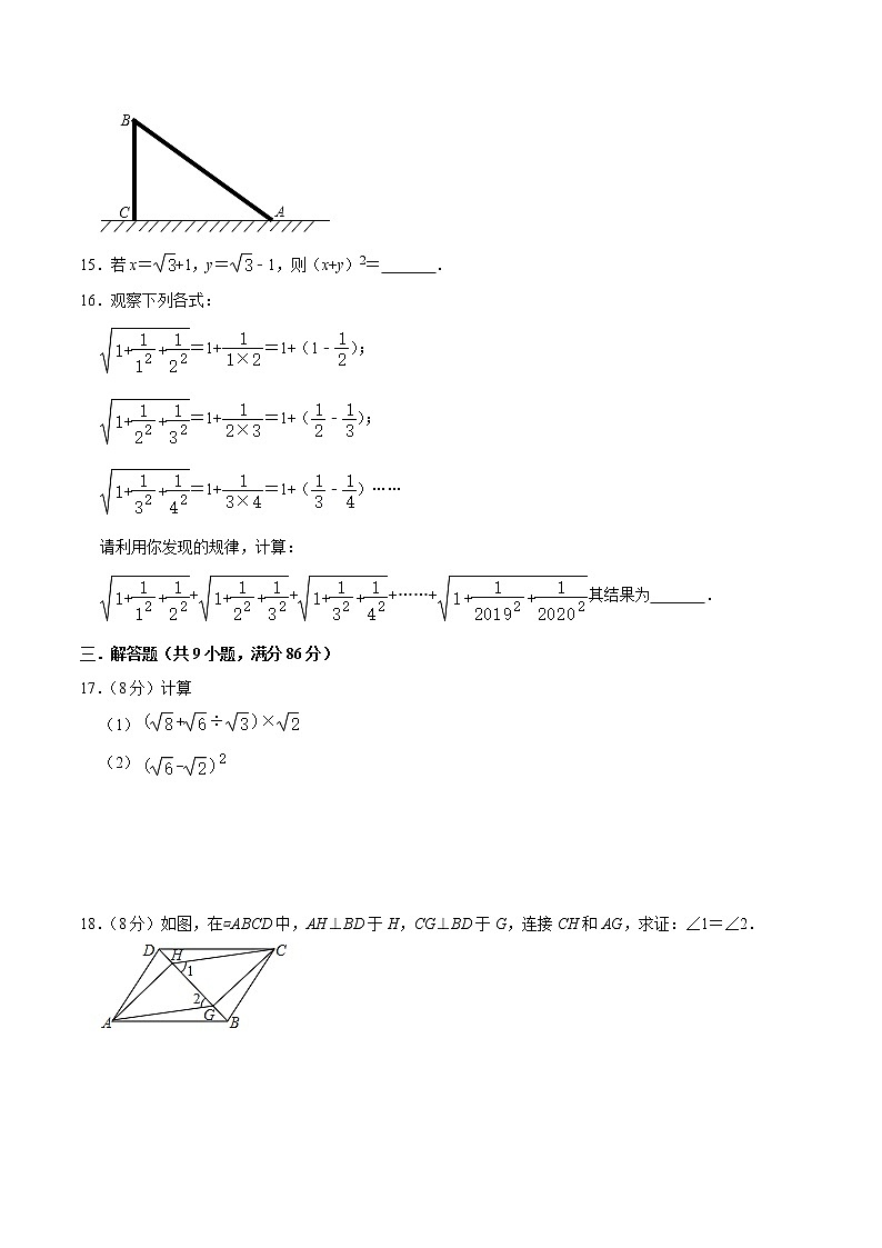 八年级数学下学期期中测试卷（福建专用）01（原卷版）第3页