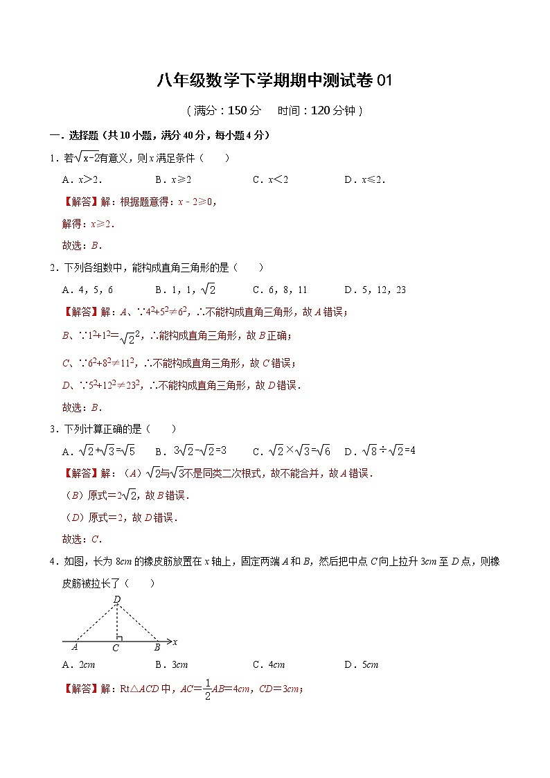 八年级数学下学期期中测试卷（福建专用）01（解析版）第1页