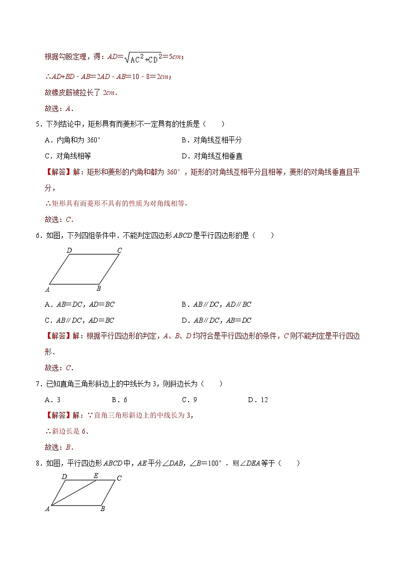 八年级数学下学期期中测试卷（福建专用）01（解析版）第2页