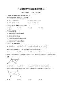 八年级数学下学期期中测试卷（福建专用）03