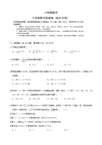 八年级数学下学期期中测试卷（浙江杭州专用）01