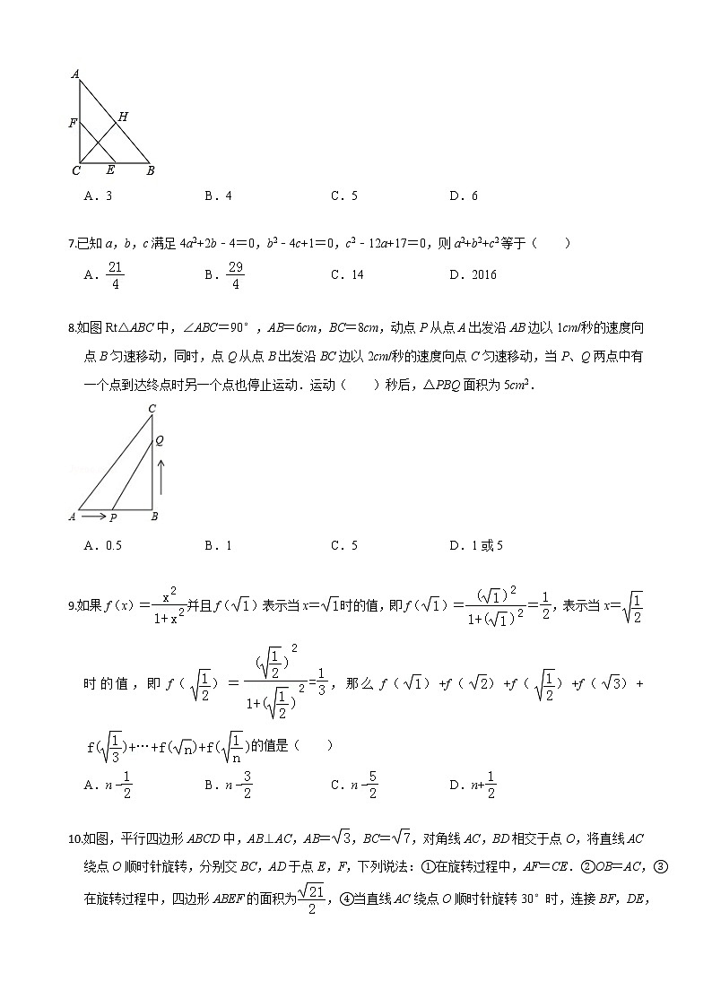 八年级数学下学期期中测试卷（浙江杭州专用）02（原卷版）第2页