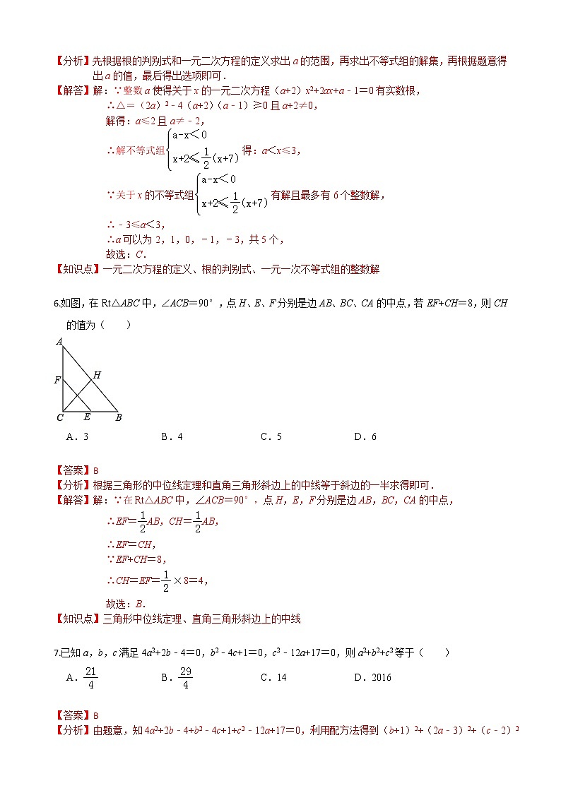八年级数学下学期期中测试卷（浙江杭州专用）02（解析版）第3页