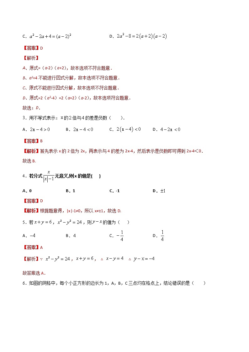 期中测试卷01（八年级）（成都专用）（解析版）第2页