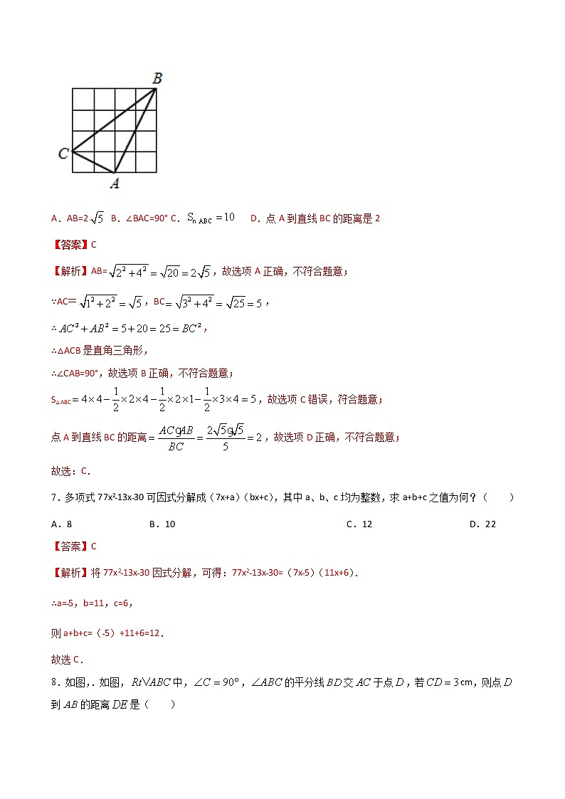 期中测试卷01（八年级）（成都专用）（解析版）第3页