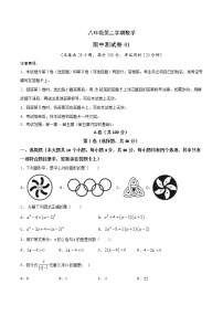 八年级数学下学期期中测试卷（四川成都专用）01